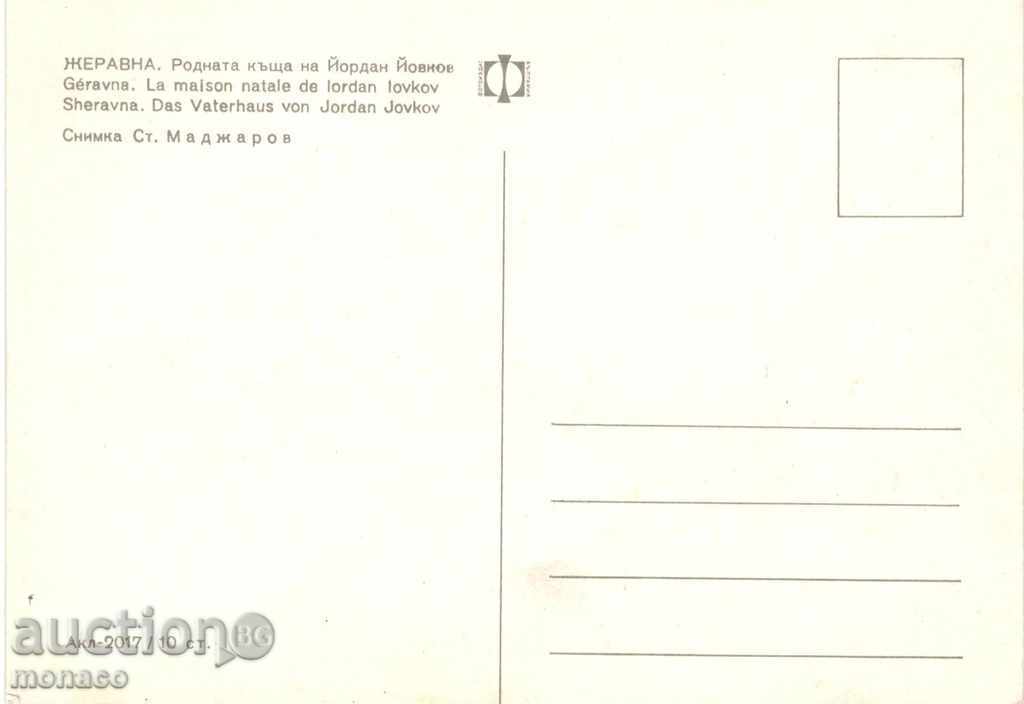 Old postcard - Zheravna, The house of Y. Yovkov with price 0.60 BGN | € 0.31 Old postcard - Zheravna, The house of Y. Yovkov with price 0.60 BGN | € 0.31