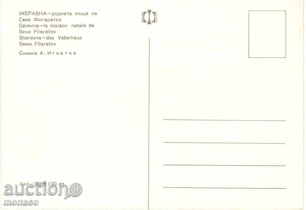 Old Postcard - Zheravna, The House of S. Filaretov with price 0.70 BGN | € 0.36