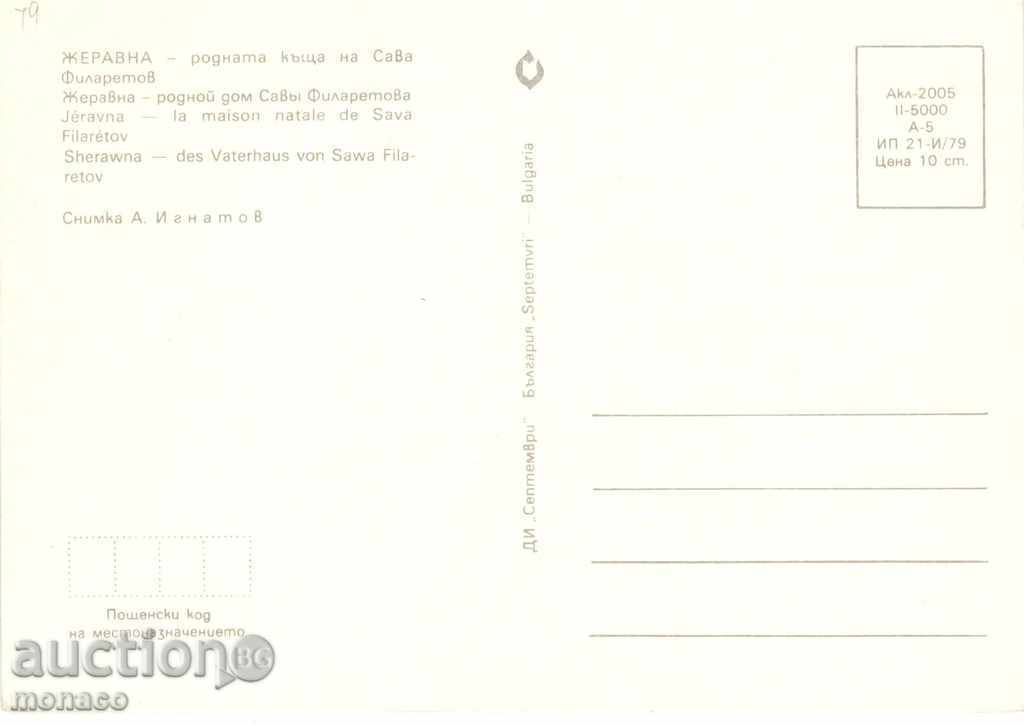 Old Postcard - Zheravna, The House of S. Filaretov with price 0.70 BGN | € 0.36 Old Postcard - Zheravna, The House of S. Filaretov with price 0.70 BGN | € 0.36