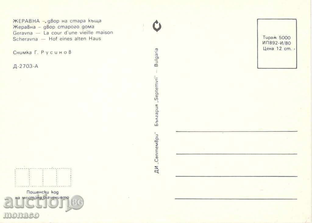 Old postcard - Zheravna, Yard of an old house with price 0.70 BGN | € 0.36 Old postcard - Zheravna, Yard of an old house with price 0.70 BGN | € 0.36