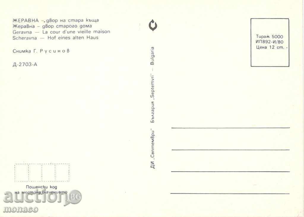 Old postcard - Zheravna, Yard of an old house with price 0.70 BGN | € 0.36 Old postcard - Zheravna, Yard of an old house with price 0.70 BGN | € 0.36