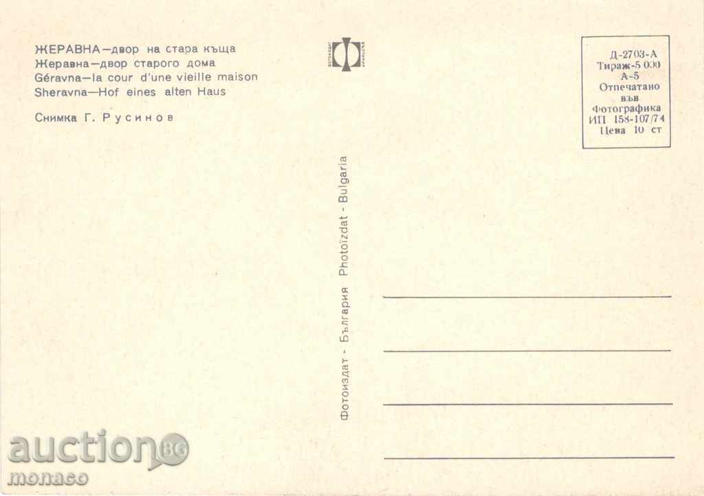 Old postcard - Zheravna, Yard of an old house with price 0.70 BGN | € 0.36 Old postcard - Zheravna, Yard of an old house with price 0.70 BGN | € 0.36