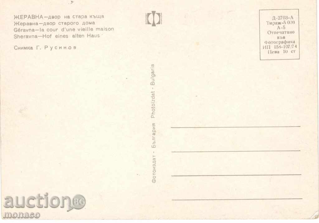 Old postcard - Zheravna, Yard of an old house with price 0.70 BGN | € 0.36 Old postcard - Zheravna, Yard of an old house with price 0.70 BGN | € 0.36