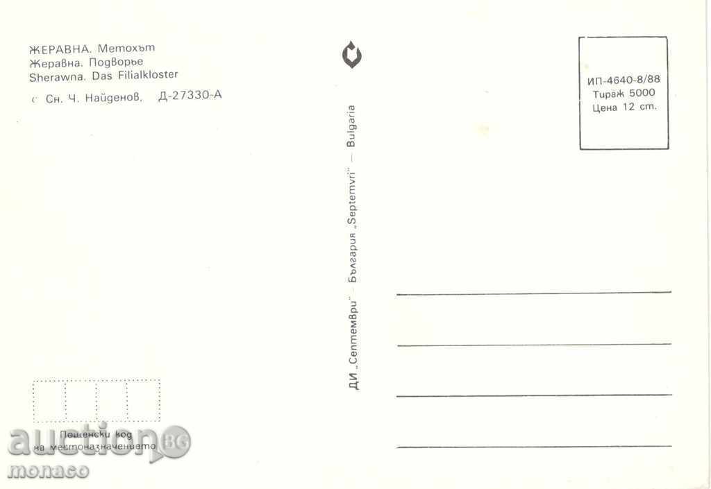 Стара пощенска картичка - Жеравна, Метохът с цена 0.70 лв. | € 0.36 Стара пощенска картичка - Жеравна, Метохът с цена 0.70 лв. | € 0.36