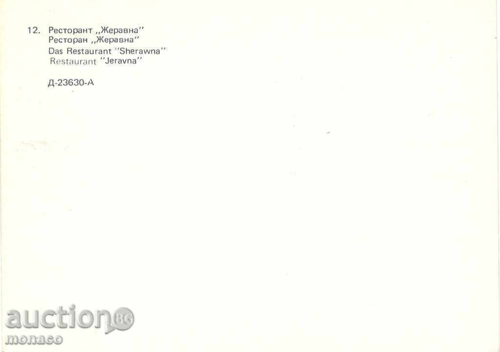 Vechea carte poștală - Jeravna, restaurant cu preț 0.70 BGN | € 0.36 Vechea carte poștală - Jeravna, restaurant cu preț 0.70 BGN | € 0.36