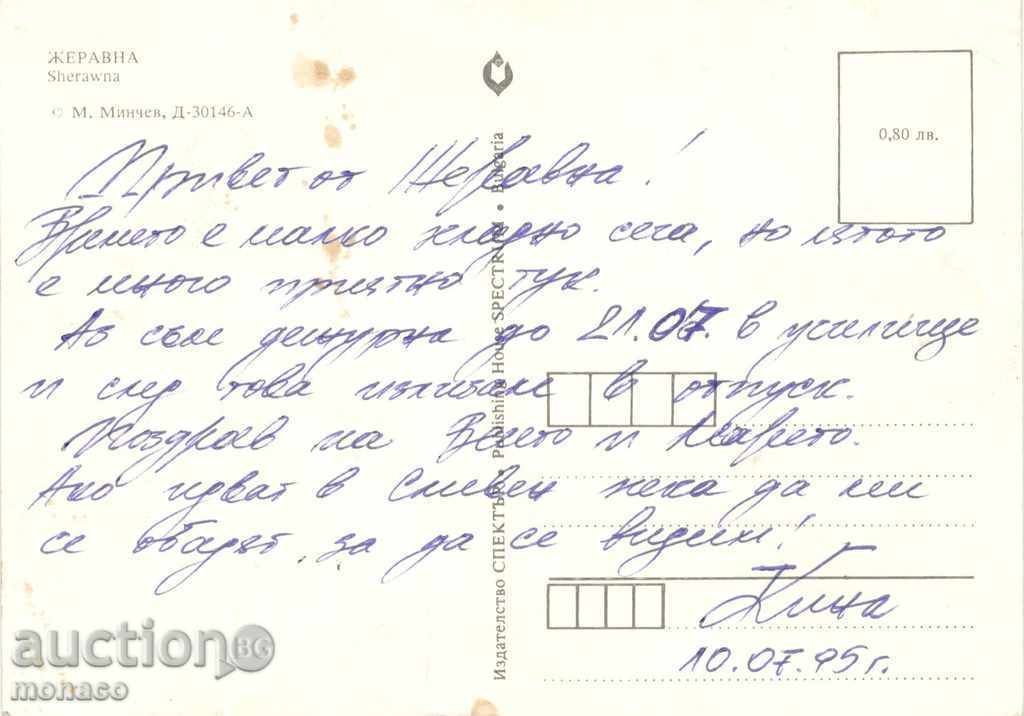 Old postcard - Zheravna, Vista with price 0.65 BGN | € 0.33 Old postcard - Zheravna, Vista with price 0.65 BGN | € 0.33