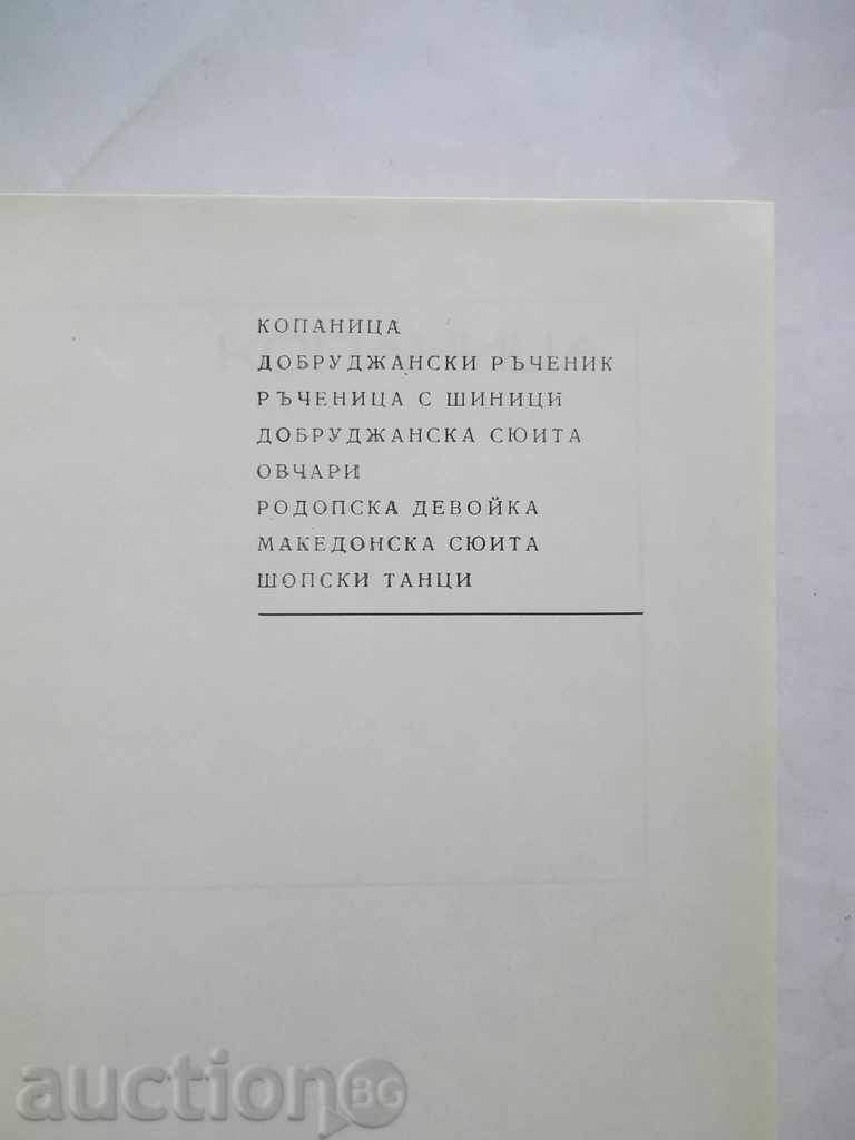 Bulgarian Stage Dances - Kiril Dzhenev 1969 with price 100.00 BGN | € 51.13 Bulgarian Stage Dances - Kiril Dzhenev 1969 with price 100.00 BGN | € 51.13