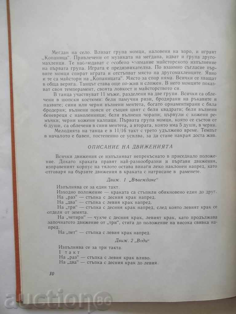 Auction Bulgarian Stage Dances - Kiril Dzhenev 1969 Auction Bulgarian Stage Dances - Kiril Dzhenev 1969