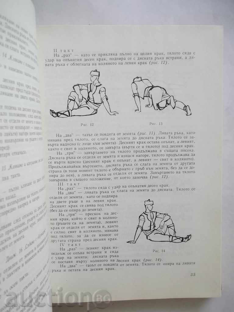 Delivery of Bulgarian Stage Dances - Kiril Dzhenev 1969 Delivery of Bulgarian Stage Dances - Kiril Dzhenev 1969