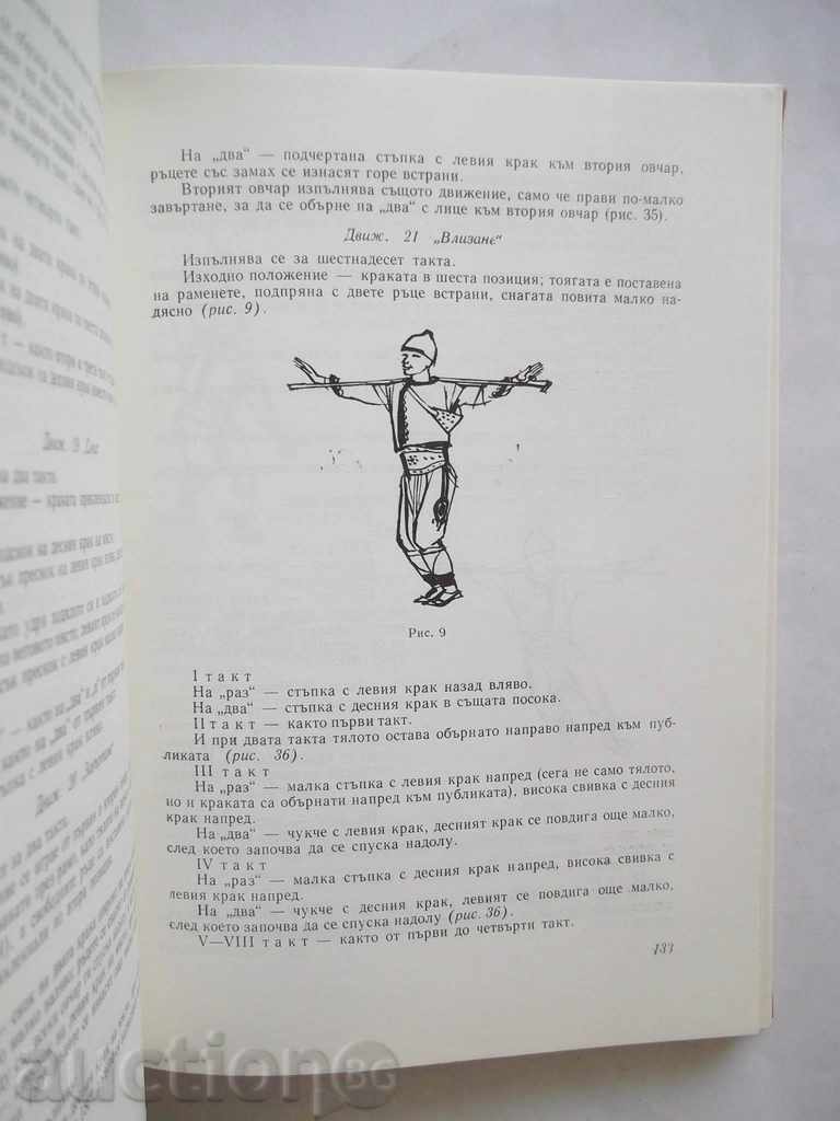 Bulgarian Stage Dances - Kiril Dzhenev 1969 - 5 Bulgarian Stage Dances - Kiril Dzhenev 1969 - 5