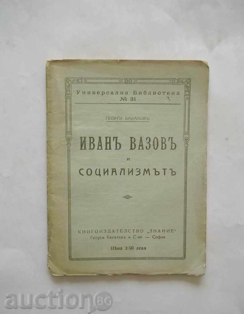 Иванъ Вазовъ и социализмътъ - Георги Бакалов 1920 г.