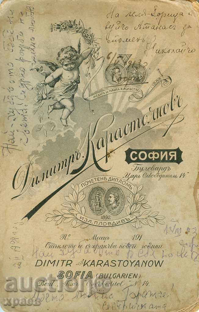 ΠΑΛΙΑ ΦΩΤΟΓΡΑΦΙΑ - ΦΩΤΟ D.KARASTOYANOV - ΣΟΦΙΑ - 0708 με τιμή 24.99 BGN | € 12.78 ΠΑΛΙΑ ΦΩΤΟΓΡΑΦΙΑ - ΦΩΤΟ D.KARASTOYANOV - ΣΟΦΙΑ - 0708 με τιμή 24.99 BGN | € 12.78