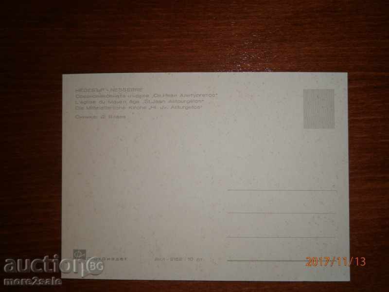 Postcard - NESEBAR - "St. Ivan" Medieval Church with price 0.90 BGN | € 0.46