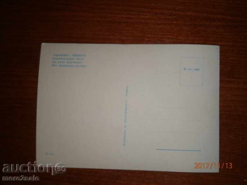 Card - Târnovo - Stambolovo BRIDGE - 1960 cu preț 1.00 BGN | € 0.51 Card - Târnovo - Stambolovo BRIDGE - 1960 cu preț 1.00 BGN | € 0.51