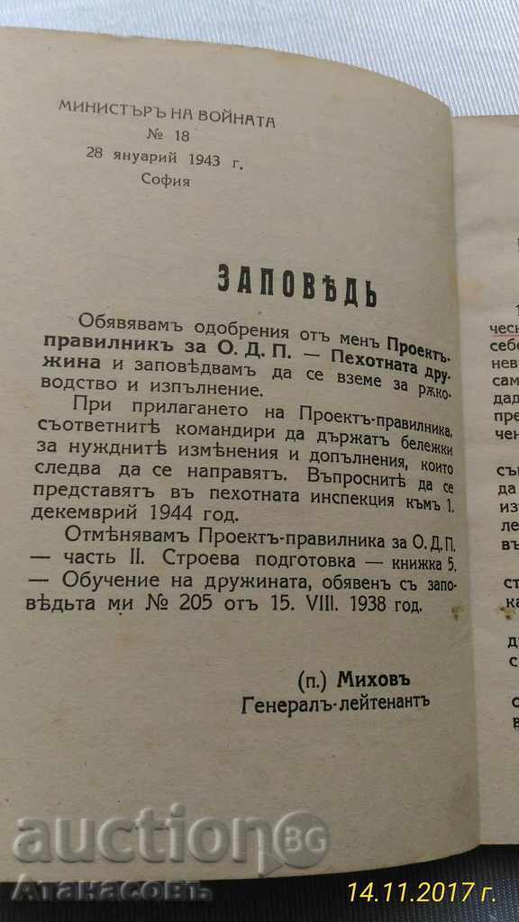 Auction Infantry and Infantry Training and Operation Regulations Auction Infantry and Infantry Training and Operation Regulations