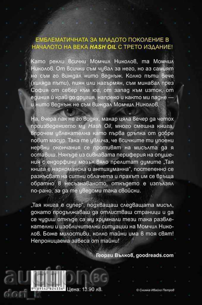 Hash Oil with price 12.50 BGN | € 6.39