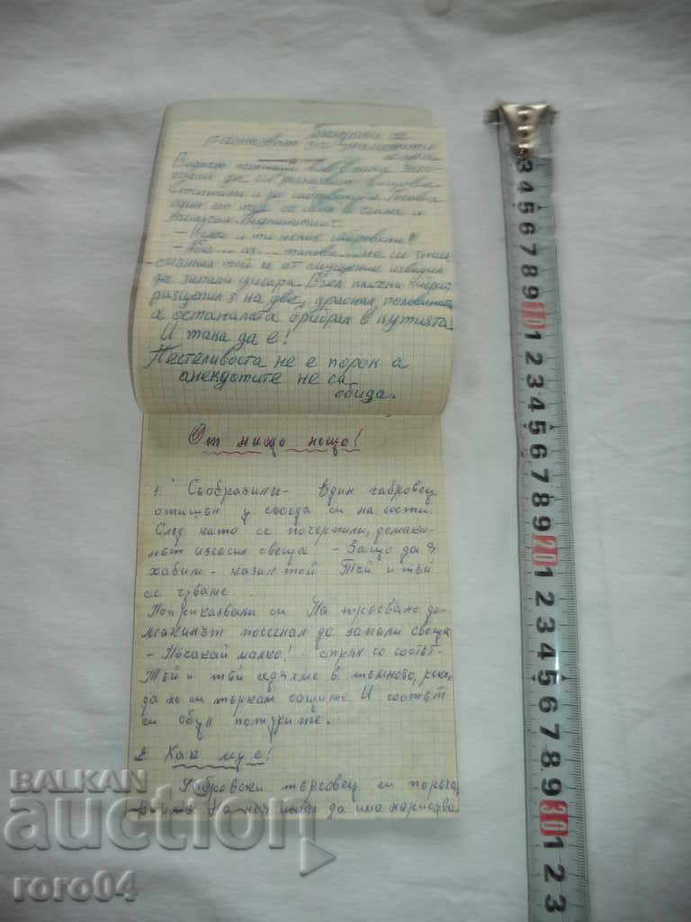 Auction WITH CUT OFF TAILS - GABROV anecdotes - MANUSCRIPT Auction WITH CUT OFF TAILS - GABROV anecdotes - MANUSCRIPT