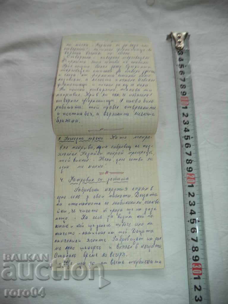 Delivery of WITH CUT OFF TAILS - GABROV anecdotes - MANUSCRIPT Delivery of WITH CUT OFF TAILS - GABROV anecdotes - MANUSCRIPT