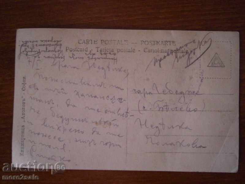 POSTAL CARD - ANTIQUERAL - INSCRIBED with price 2.00 BGN | € 1.02