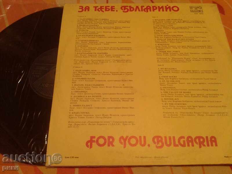 BXA 10976 For You Bulgaria Mountain Song with price 18.00 BGN | € 9.20 BXA 10976 For You Bulgaria Mountain Song with price 18.00 BGN | € 9.20