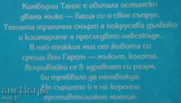 The Kiss with price 4.99 BGN | € 2.55