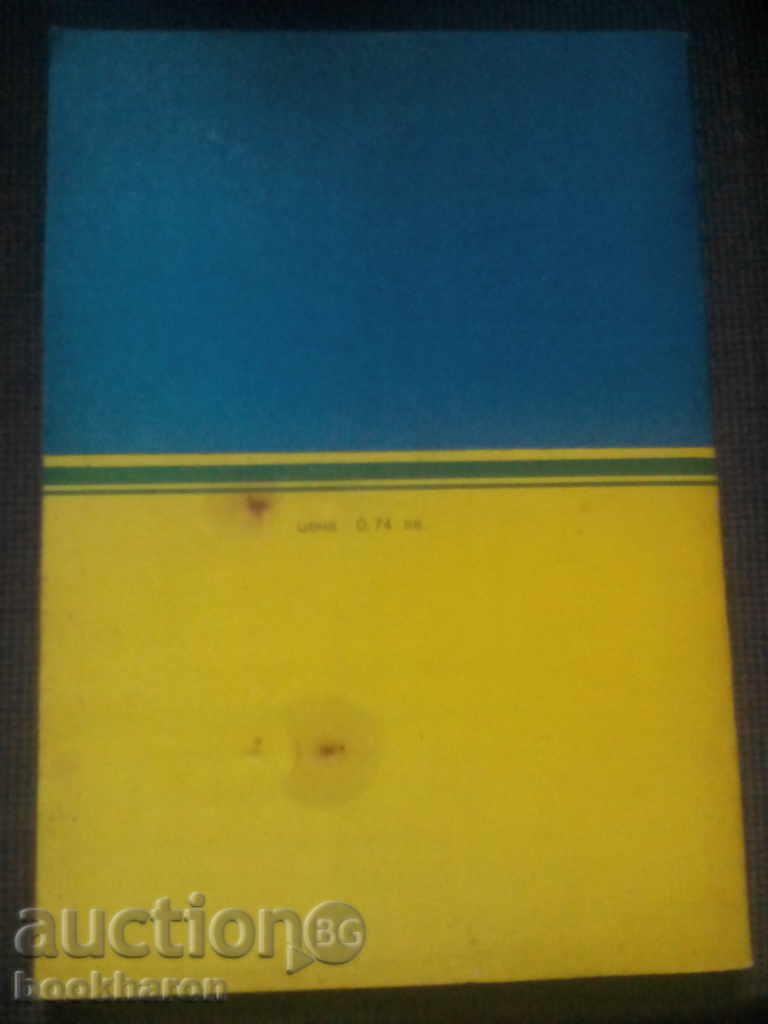 B. Biztev / P.Nenchev: Beekeeping with price 20.00 BGN | € 10.23