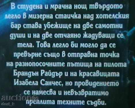 Lonely nights with price 3.99 BGN | € 2.04 Lonely nights with price 3.99 BGN | € 2.04