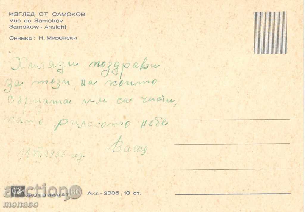 Old postcard - Samokov, View with price 0.70 BGN | € 0.36 Old postcard - Samokov, View with price 0.70 BGN | € 0.36