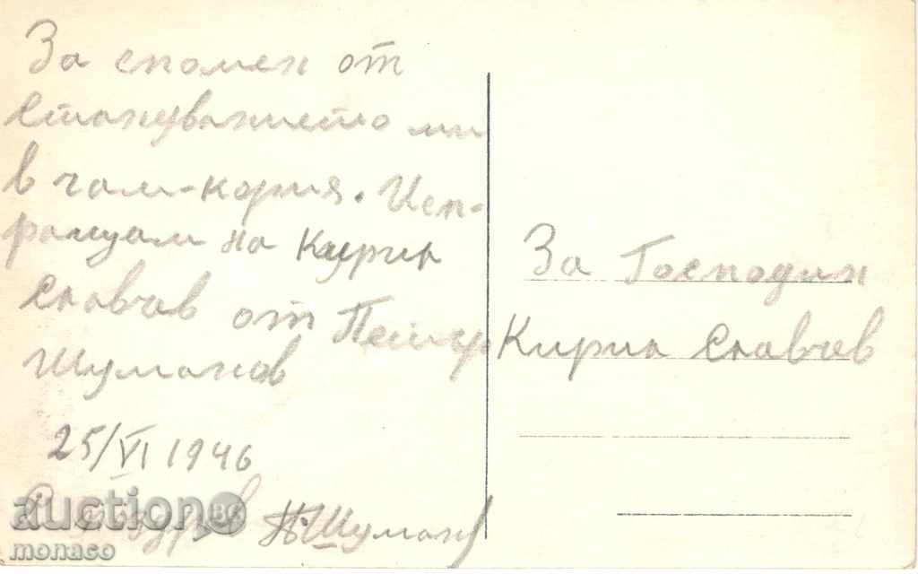 Old postcard - Samokov, Lake with price 3.80 BGN | € 1.94