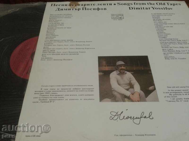 BTA 10939 Dimitar Yosifov Tracks from the old bands - 1982 with price 25.00 BGN | € 12.78 BTA 10939 Dimitar Yosifov Tracks from the old bands - 1982 with price 25.00 BGN | € 12.78