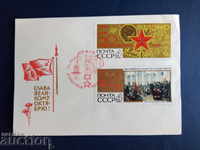 USSR illustrated envelope with first-day printing