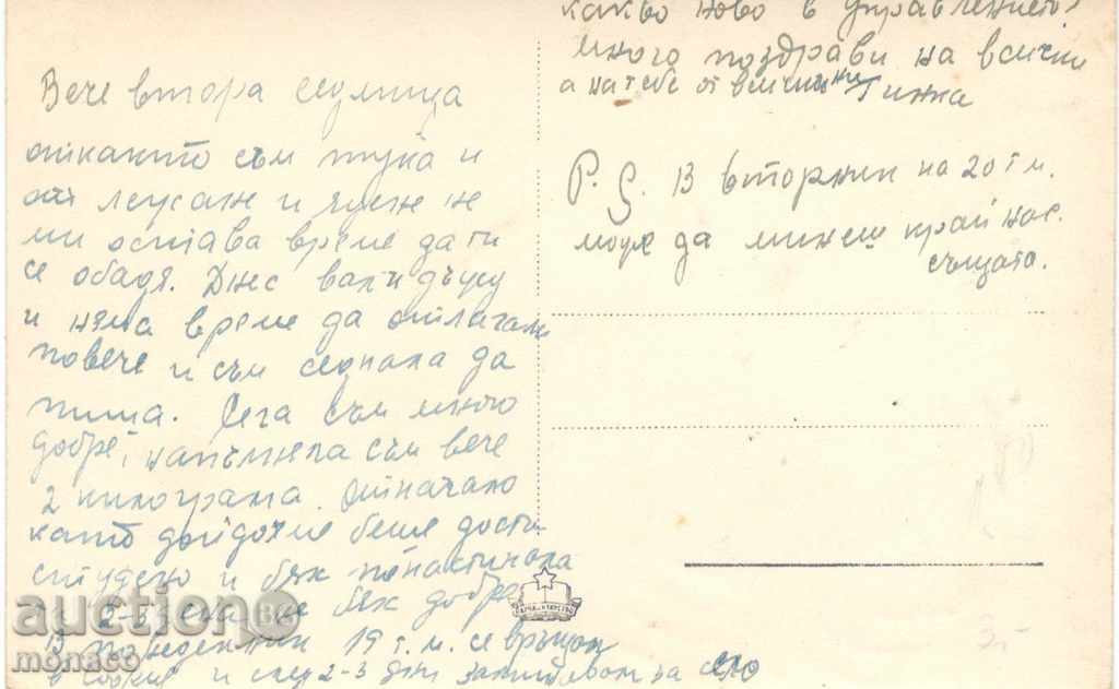 Old postcard - Borovets - Pesaco with price 2.00 BGN | € 1.02 Old postcard - Borovets - Pesaco with price 2.00 BGN | € 1.02