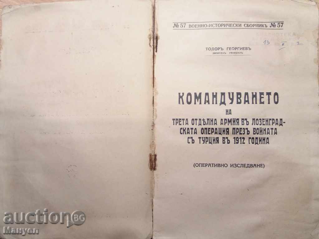 I sell old military literature. Excerpts.RRRRRRR with price 34.50 BGN | € 17.64 I sell old military literature. Excerpts.RRRRRRR with price 34.50 BGN | € 17.64