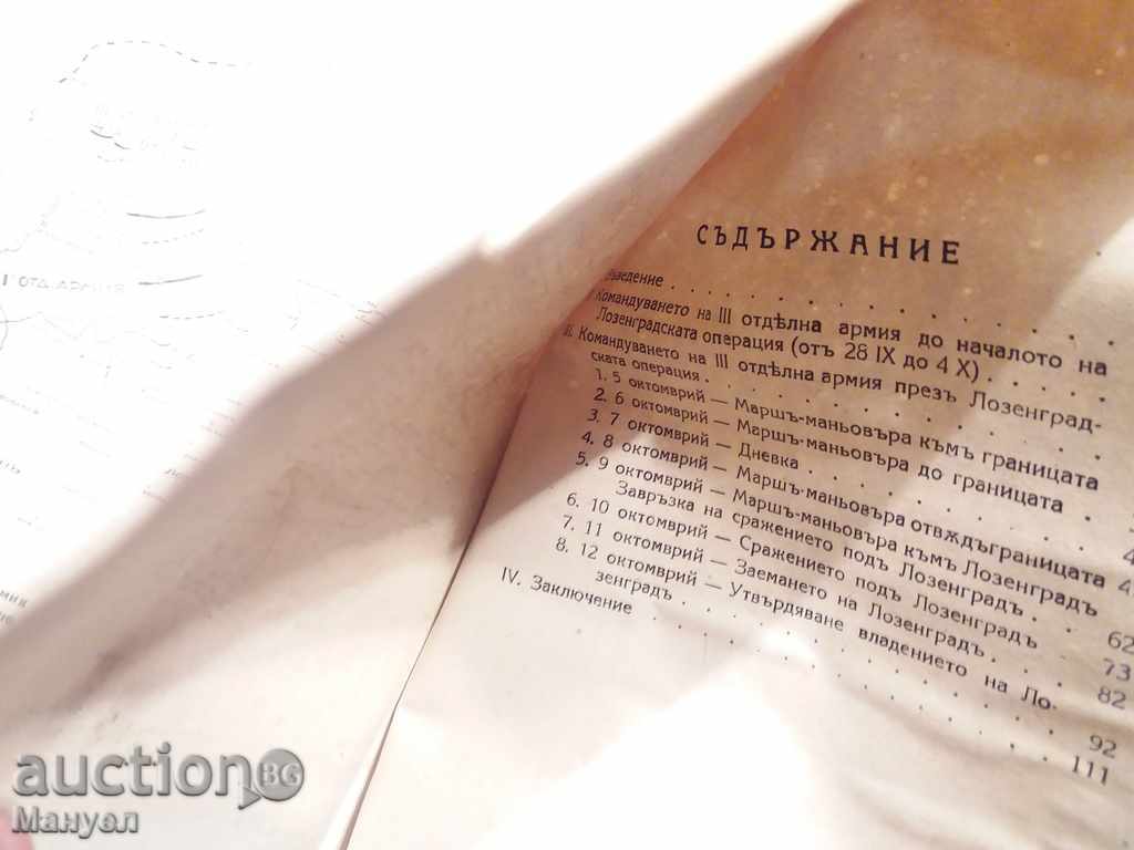 I sell old military literature. Excerpts.RRRRRRR - 6 I sell old military literature. Excerpts.RRRRRRR - 6