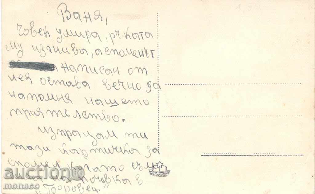 Παλιά καρτ-ποστάλ - Μπόροβετς View με τιμή 1.80 BGN | € 0.92 Παλιά καρτ-ποστάλ - Μπόροβετς View με τιμή 1.80 BGN | € 0.92