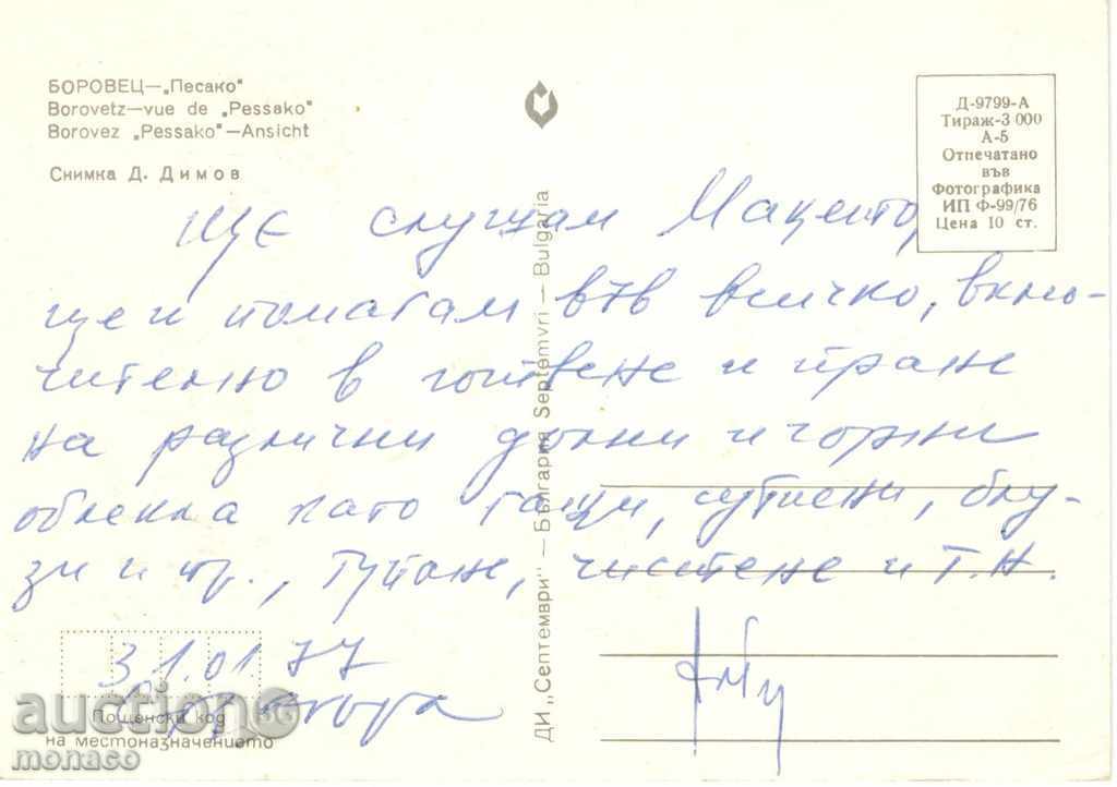 Old postcard - Borovets, Pesacco with price 0.50 BGN | € 0.26 Old postcard - Borovets, Pesacco with price 0.50 BGN | € 0.26