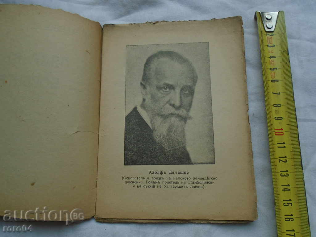 Licitație În lupta țăran - PETKO BALKAN - 1928