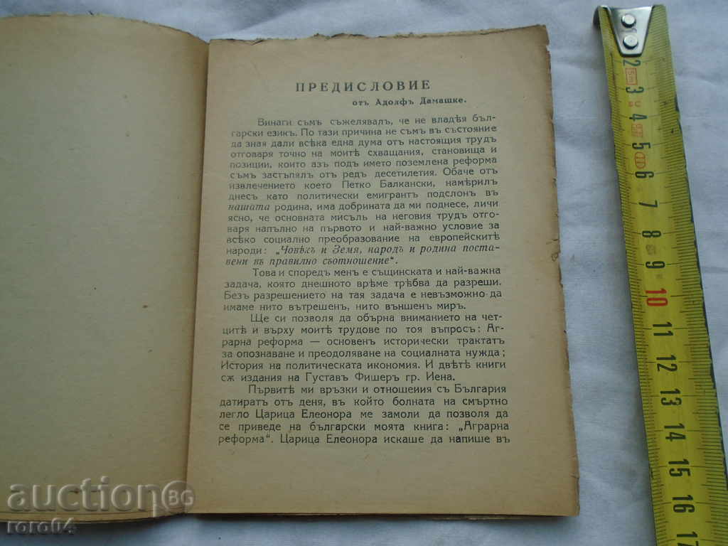 Livrarea În lupta țăran - PETKO BALKAN - 1928