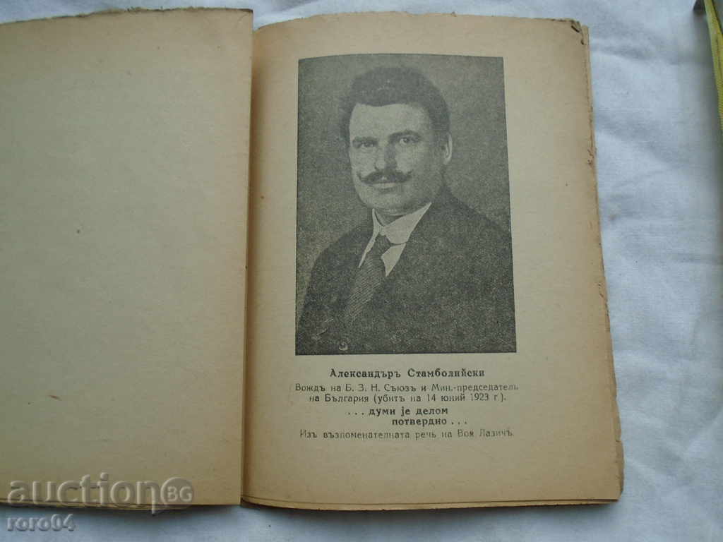 În lupta țăran - PETKO BALKAN - 1928 - 5