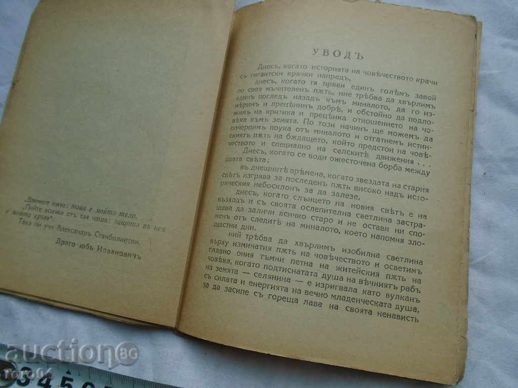 În lupta țăran - PETKO BALKAN - 1928 - 6