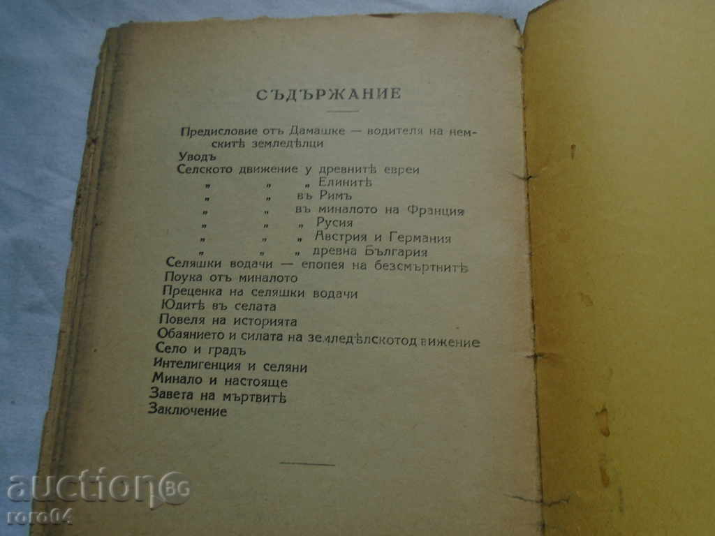SEAKAKAKA IN BORBITE MU - PETKO BALKANSKI - 1928 - 7 SEAKAKAKA IN BORBITE MU - PETKO BALKANSKI - 1928 - 7