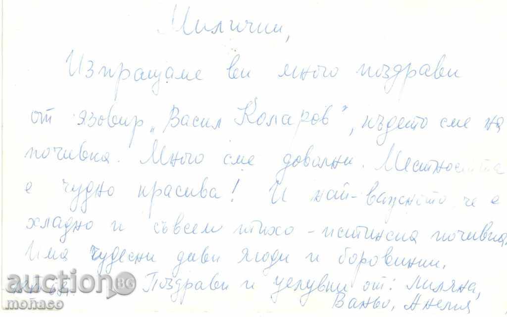 Old postcard - Batak, V.Kolarov Dam with price 1.80 BGN | € 0.92 Old postcard - Batak, V.Kolarov Dam with price 1.80 BGN | € 0.92