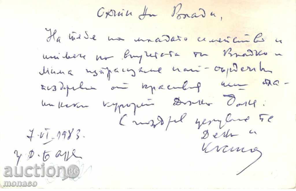 Old postcard - Dolna Banya, Holiday home of the Ministry of Interior with price 1.80 BGN | € 0.92 Old postcard - Dolna Banya, Holiday home of the Ministry of Interior with price 1.80 BGN | € 0.92