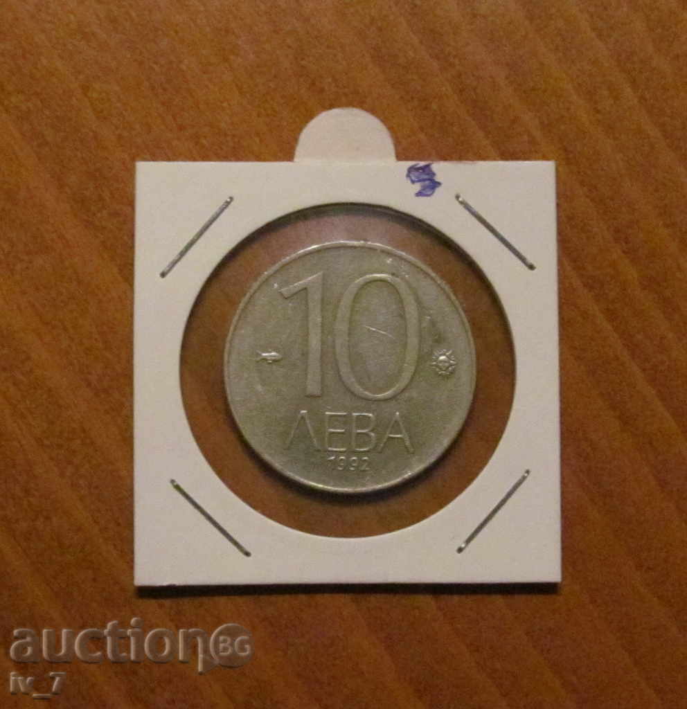 CURIOZITATE - 10 leva 1992 cu preț € 80.00 | 156.47 BGN
