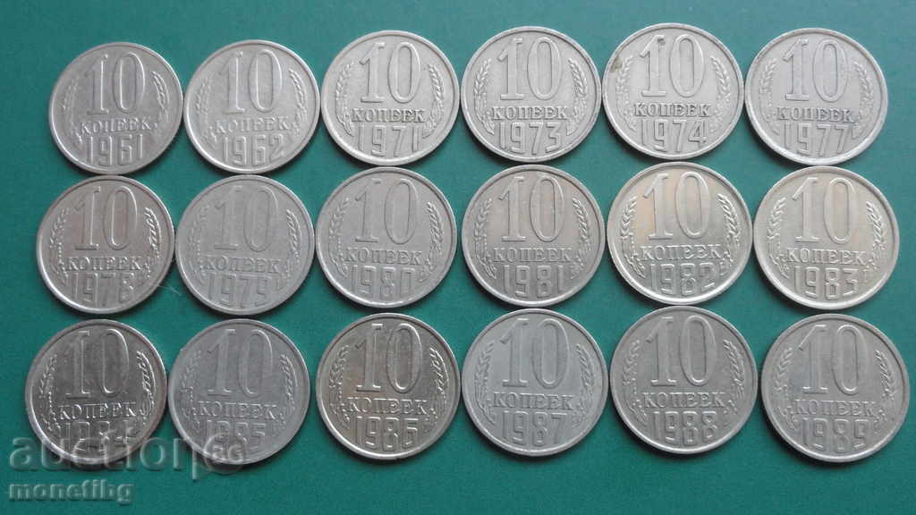 Ρωσία (ΕΣΣΔ) - 10 καπίκια (18 τεμάχια)