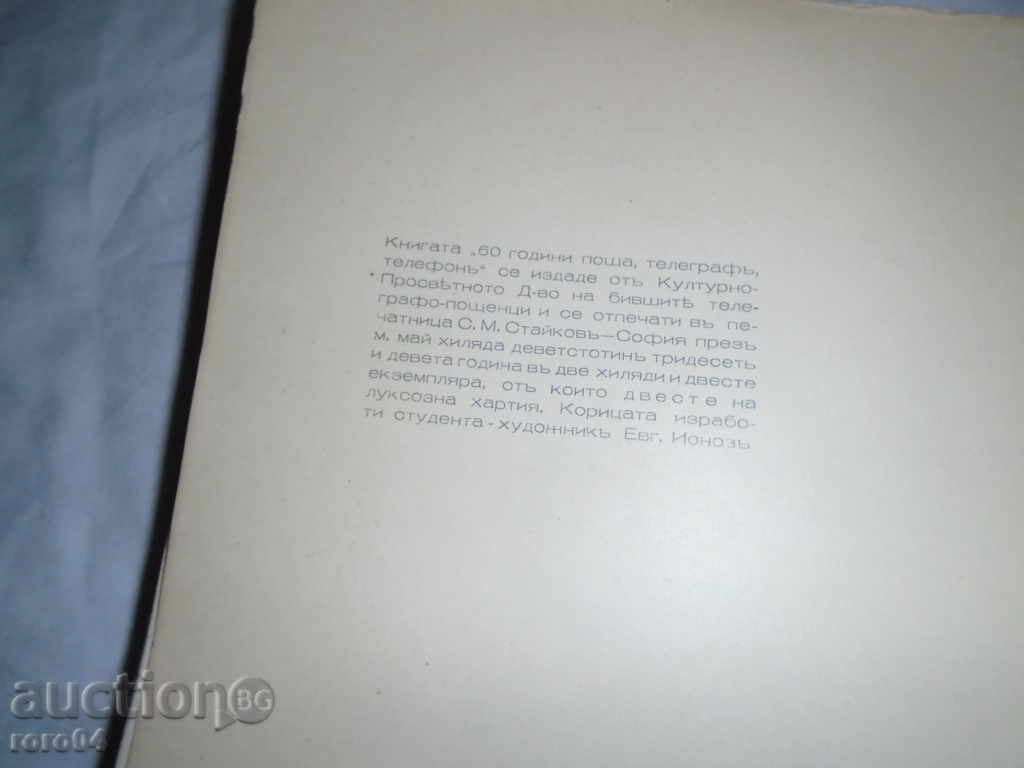 60 YEARS MAIL, TELEGRAPH, TELEPHONE - 1939 - 6 60 YEARS MAIL, TELEGRAPH, TELEPHONE - 1939 - 6