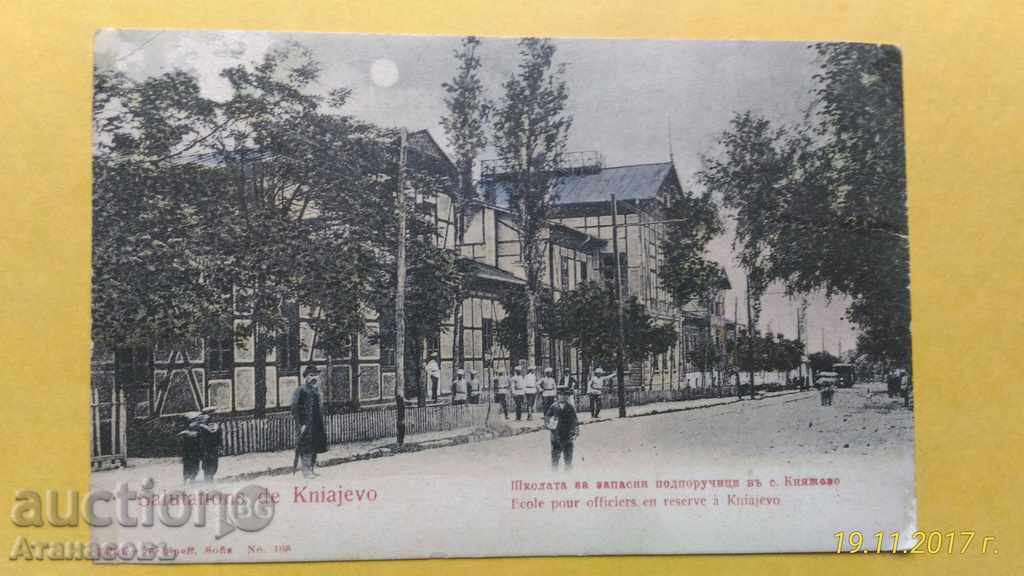 Vechea Carte poștală Sofia 1905 Knyajevo