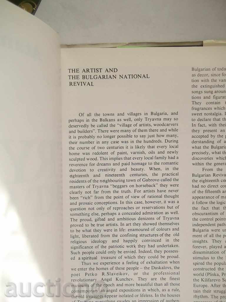 Auction Tryavna art school - Atanas Bozhkov 1983 Atanas Bozhkov Auction Tryavna art school - Atanas Bozhkov 1983 Atanas Bozhkov