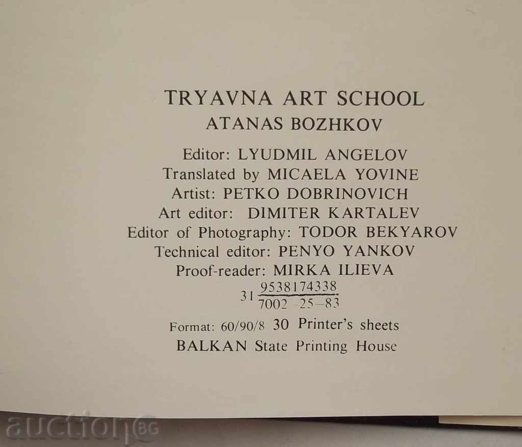 Tryavna art school - Atanas Bozhkov 1983 Atanas Bozhkov - 6 Tryavna art school - Atanas Bozhkov 1983 Atanas Bozhkov - 6