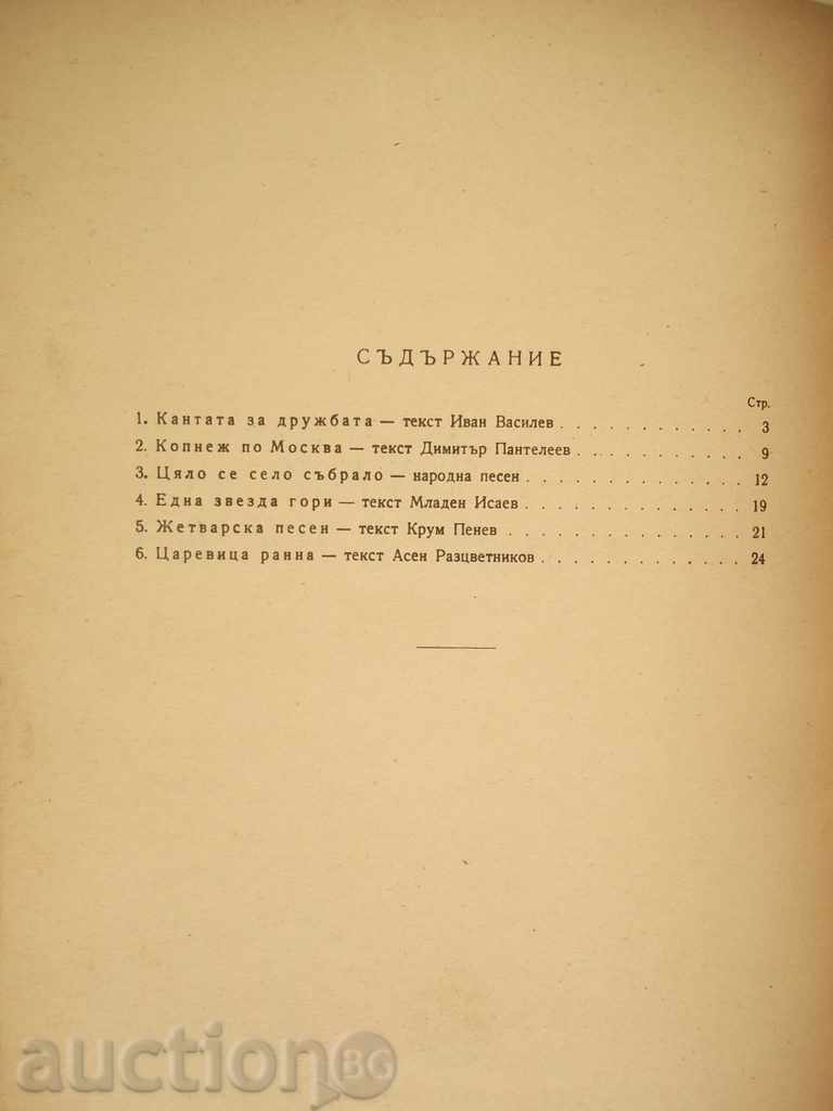 Selected choral songs - Lyubomir Pipkov 1954 with price 10.00 BGN | € 5.11 Selected choral songs - Lyubomir Pipkov 1954 with price 10.00 BGN | € 5.11